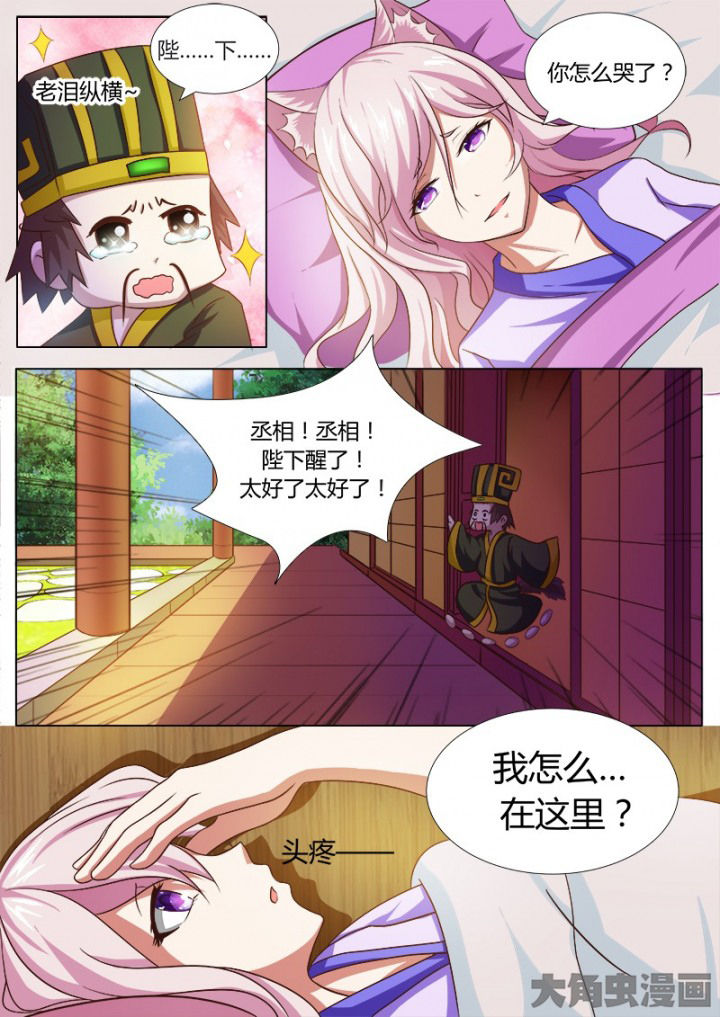 我是狐妖王漫画,第114章：2图
