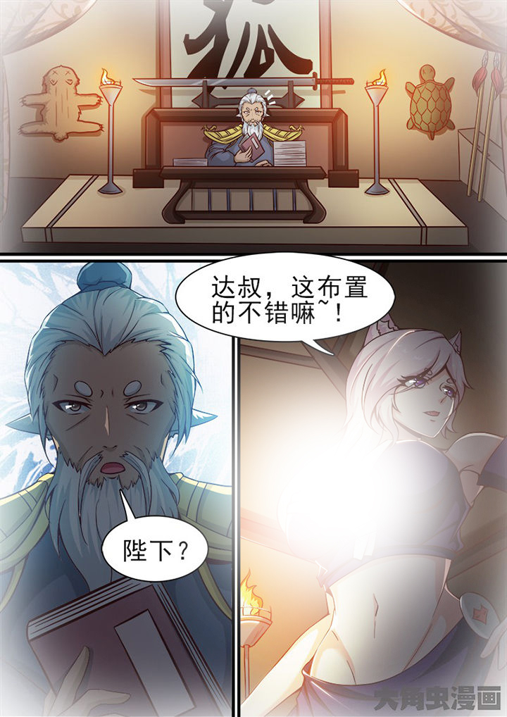 我是狐狸精txt全集下载漫画,第150章：1图