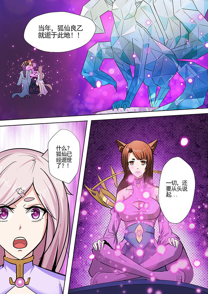 我是狐妖王漫画,第26章：2图