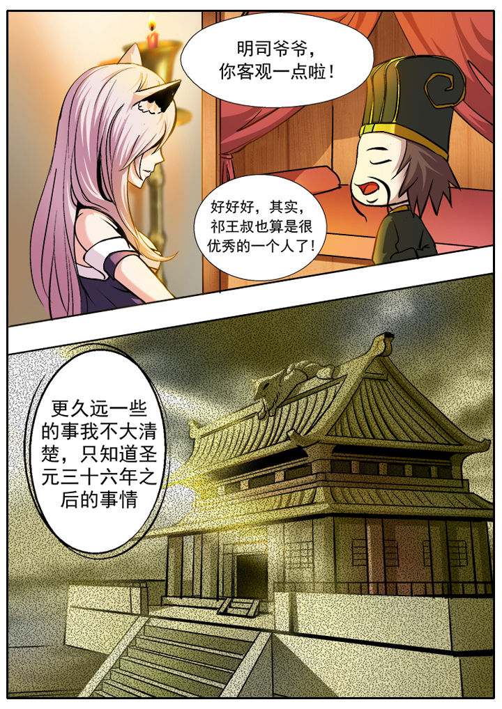 我是狐妖王漫画,第9章：1图