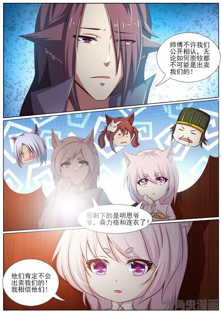 我是狐妖王漫画,第145章：1图