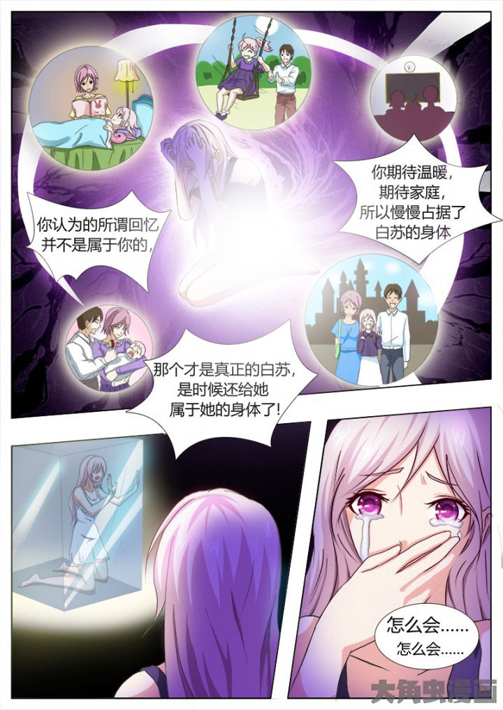 我是狐妖王漫画,第112章：2图