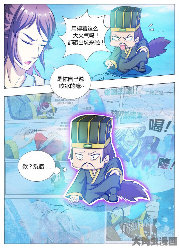 我是狐妖王漫画,第93章：2图