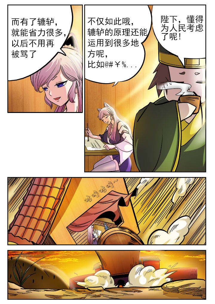 我是狐狸夫人翻译英文漫画,第8章：2图