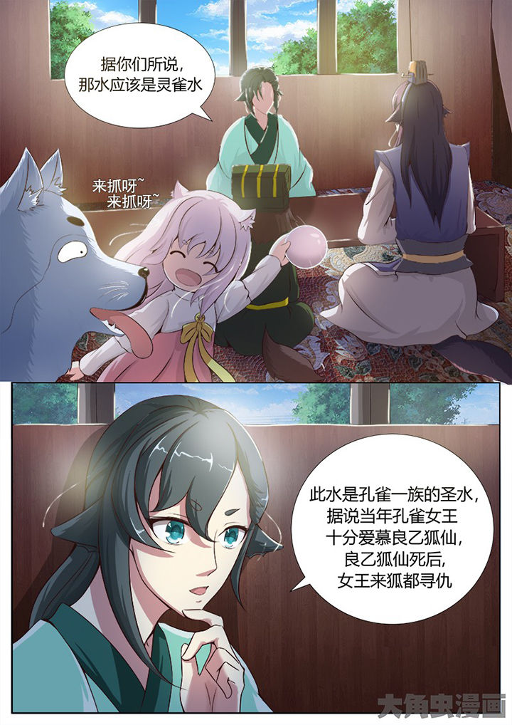 我是狐妖王漫画,第124章：1图