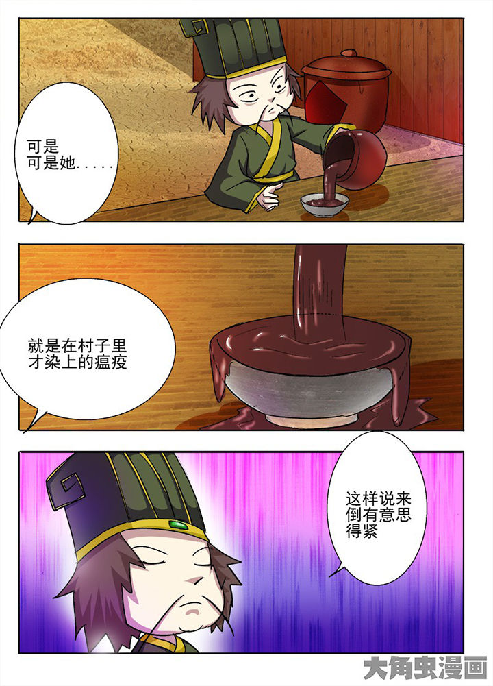 我是狐妖王漫画,第52章：1图