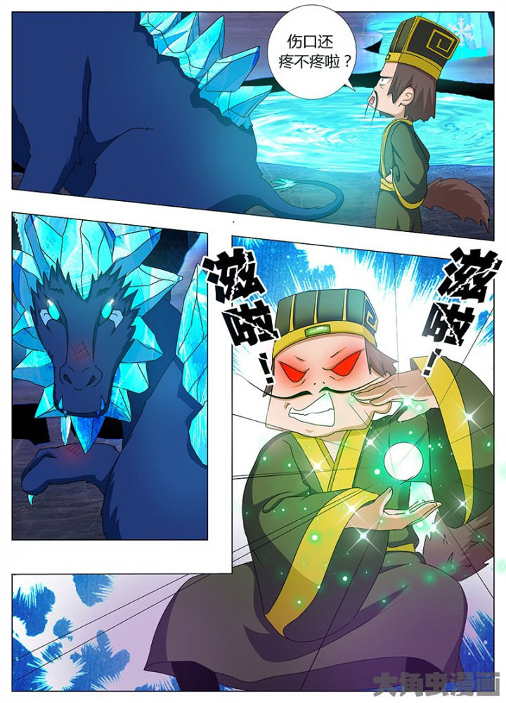 我是狐妖王漫画,第90章：2图