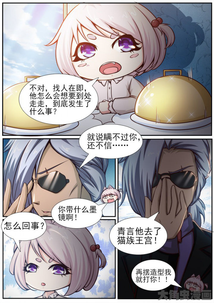 我是狐妖王漫画,第166章：2图