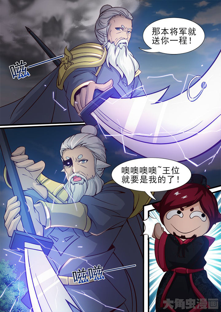 我是狐妖王漫画,第151章：1图