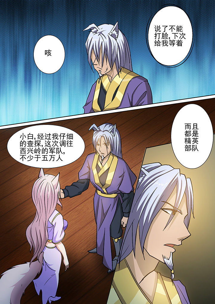 我是狐妖王漫画,第30章：1图