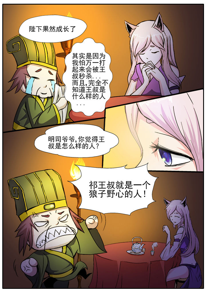我是狐妖王漫画,第9章：2图