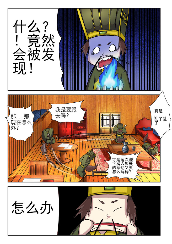 我是狐妖王漫画,第14章：2图