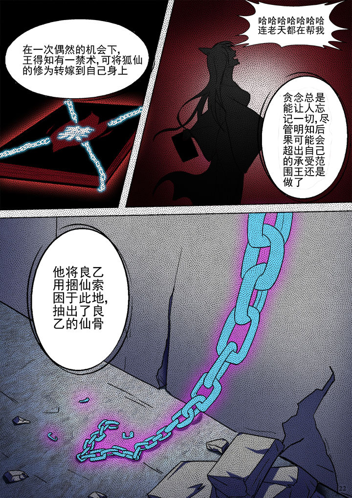 我是狐妖王漫画,第27章：1图