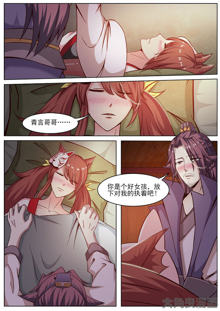 我是狐妖王漫画,第139章：1图