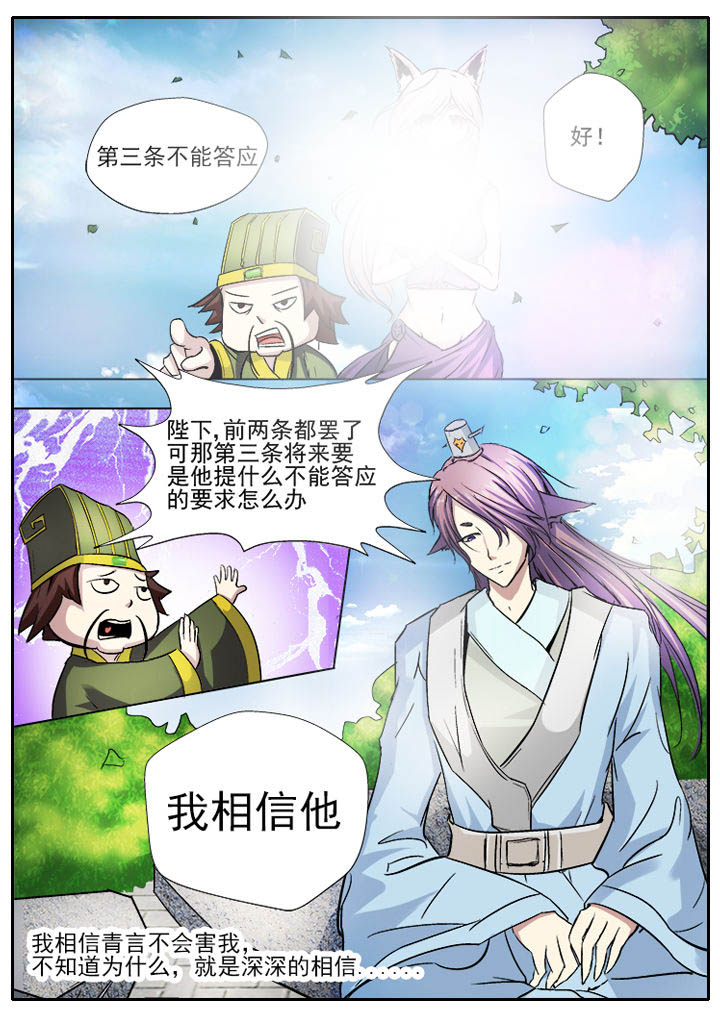 我是狐妖王漫画,第18章：2图