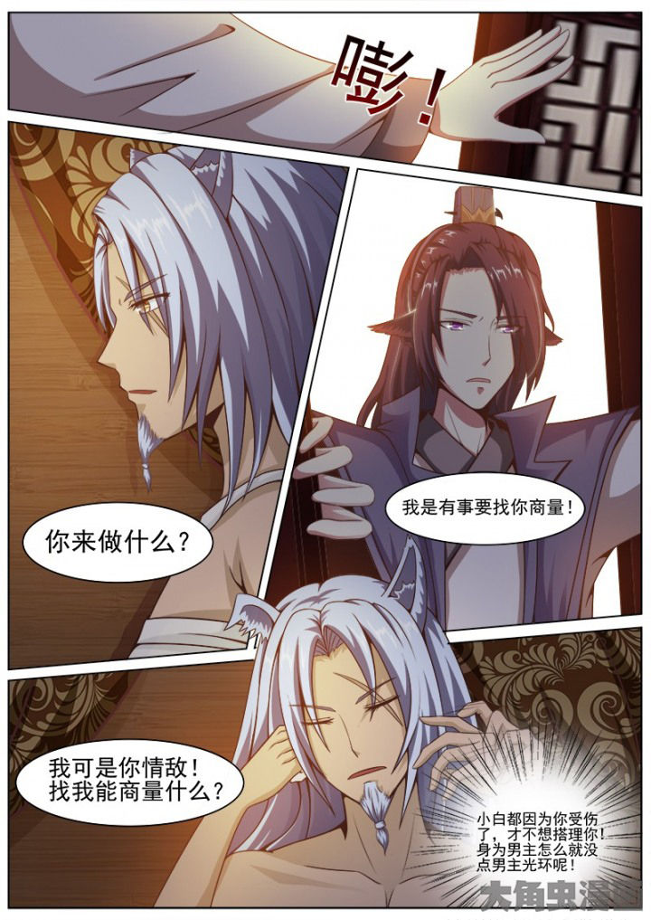 我是狐狸精txt全集下载漫画,第135章：1图