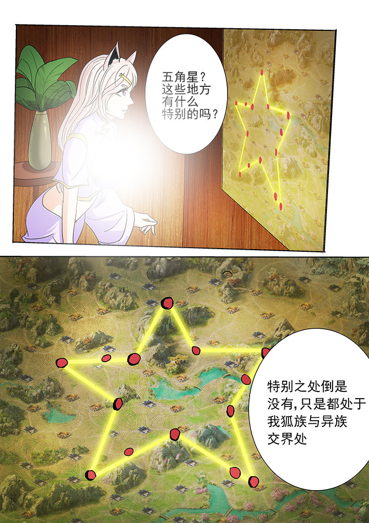 我是狐妖王漫画,第31章：2图