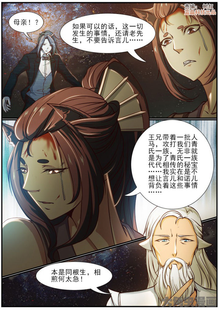 我是狐妖王漫画,第183章：1图