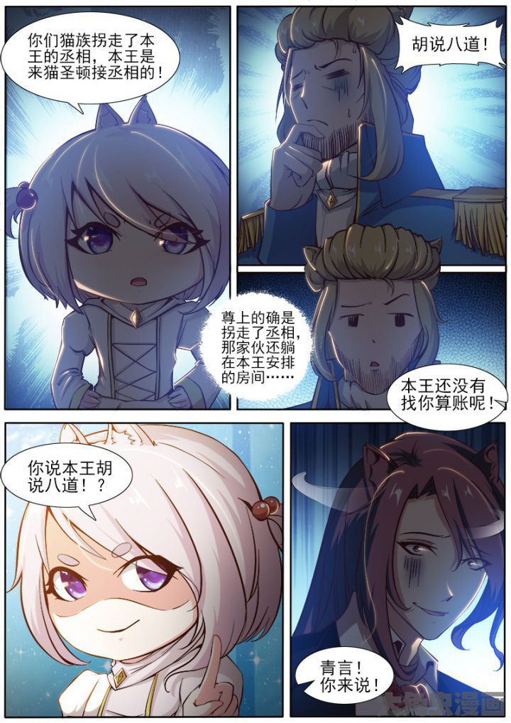 我是狐妖王漫画,第192章：1图