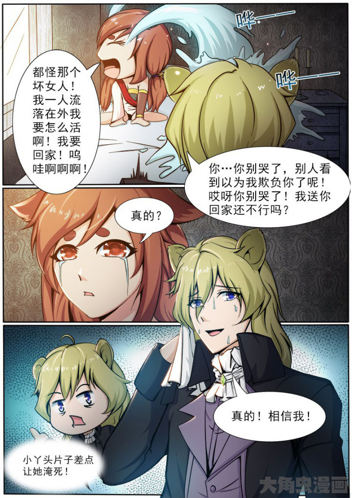 我是狐妖王漫画,第164章：1图