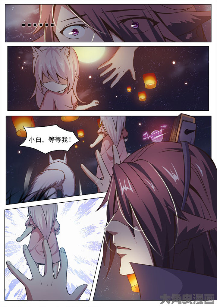 我是狐妖王漫画,第136章：2图