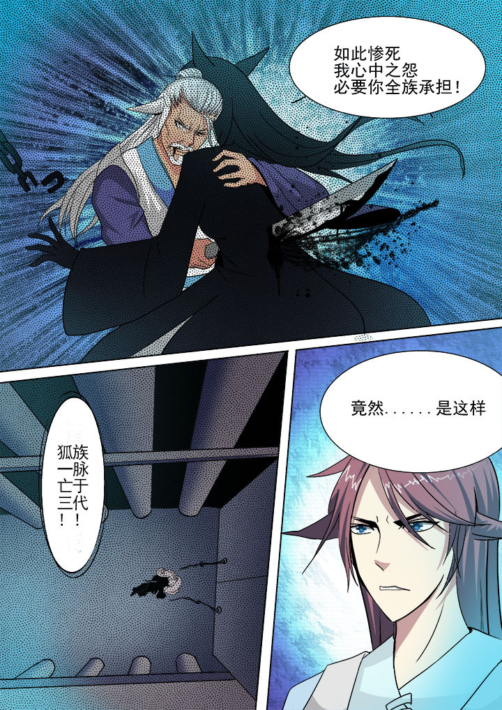我是狐妖王漫画,第27章：2图