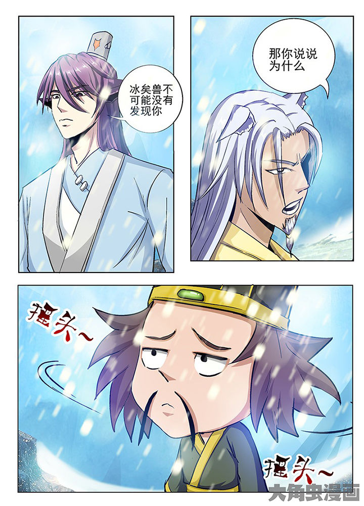 我是狐妖王漫画,第103章：2图
