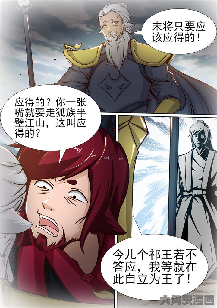 我是狐狸精txt全集下载漫画,第152章：2图