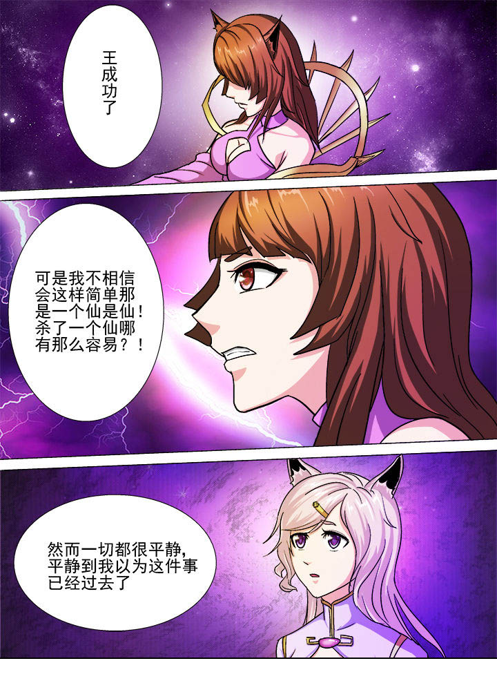 我是狐妖王漫画,第27章：2图