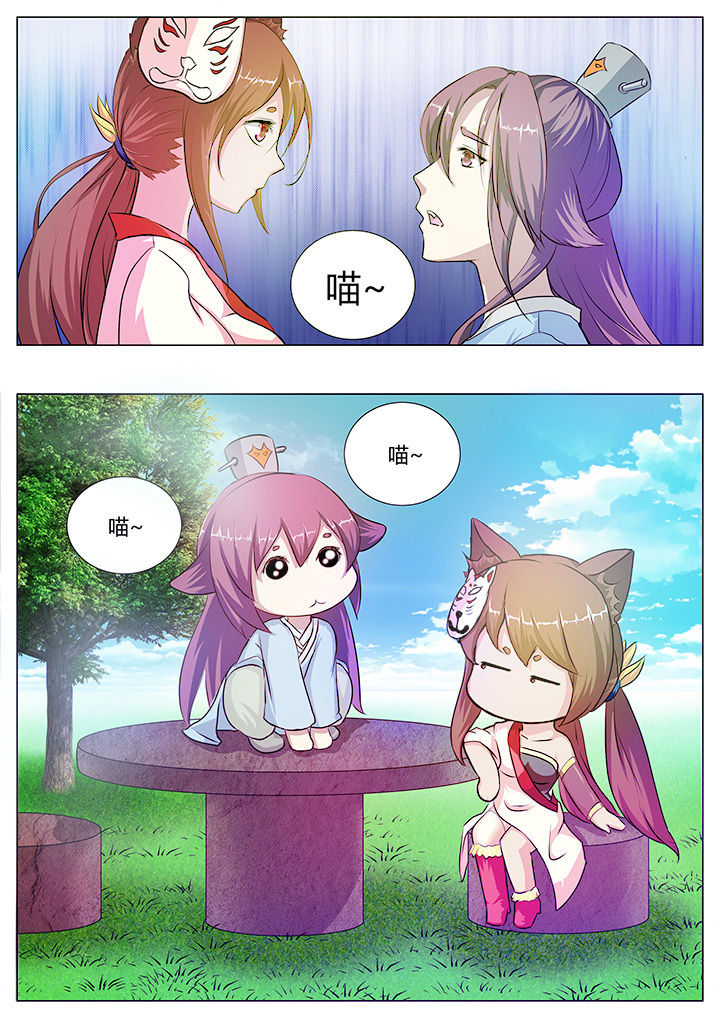 我是狐妖王漫画,第33章：2图