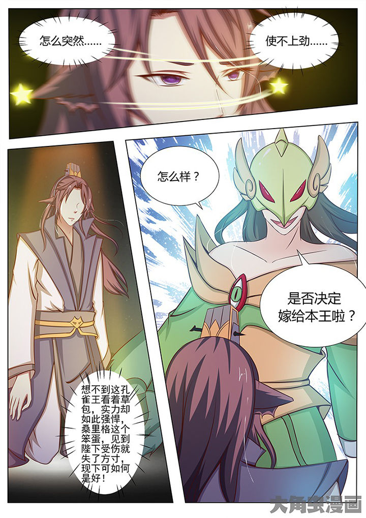 我是狐妖王漫画,第129章：2图