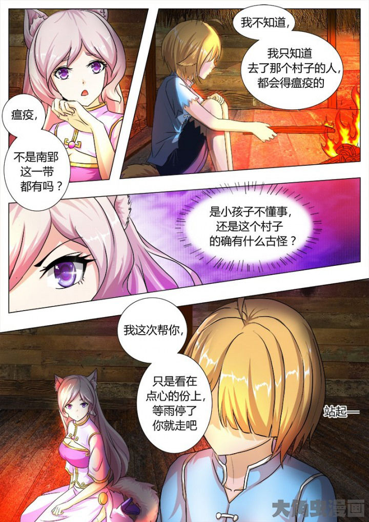 我是狐妖王漫画,第48章：2图