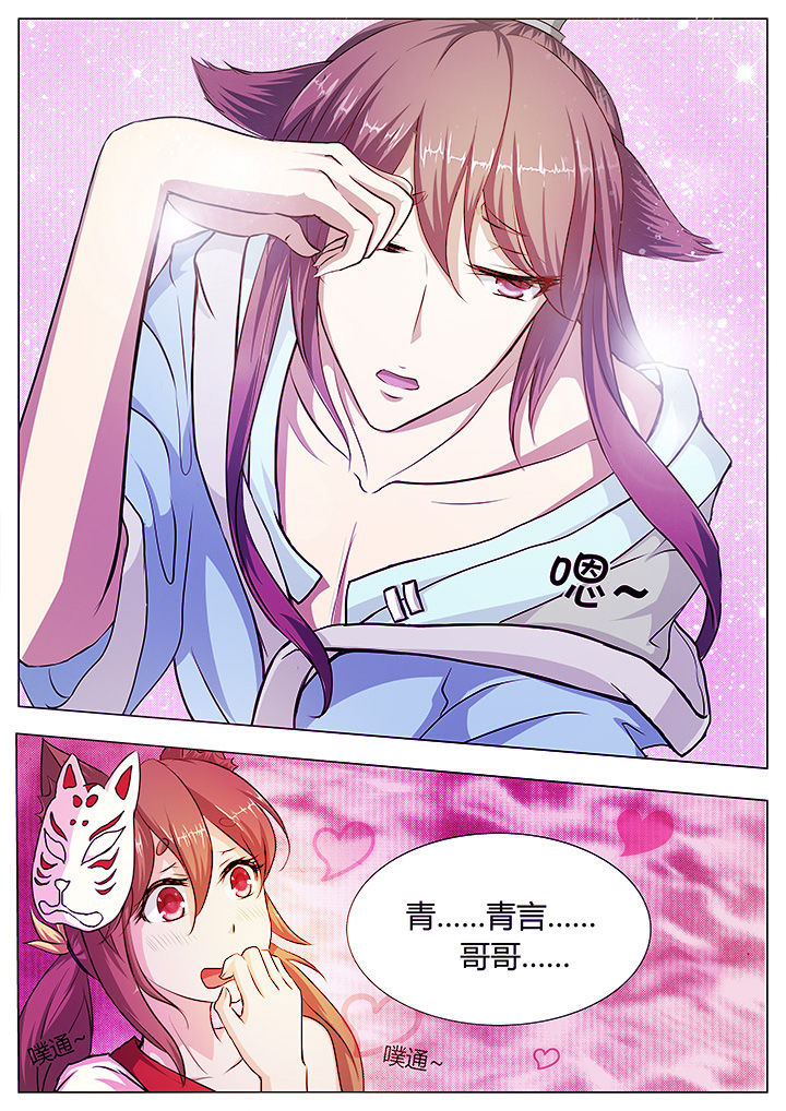 我是狐妖王漫画,第33章：1图