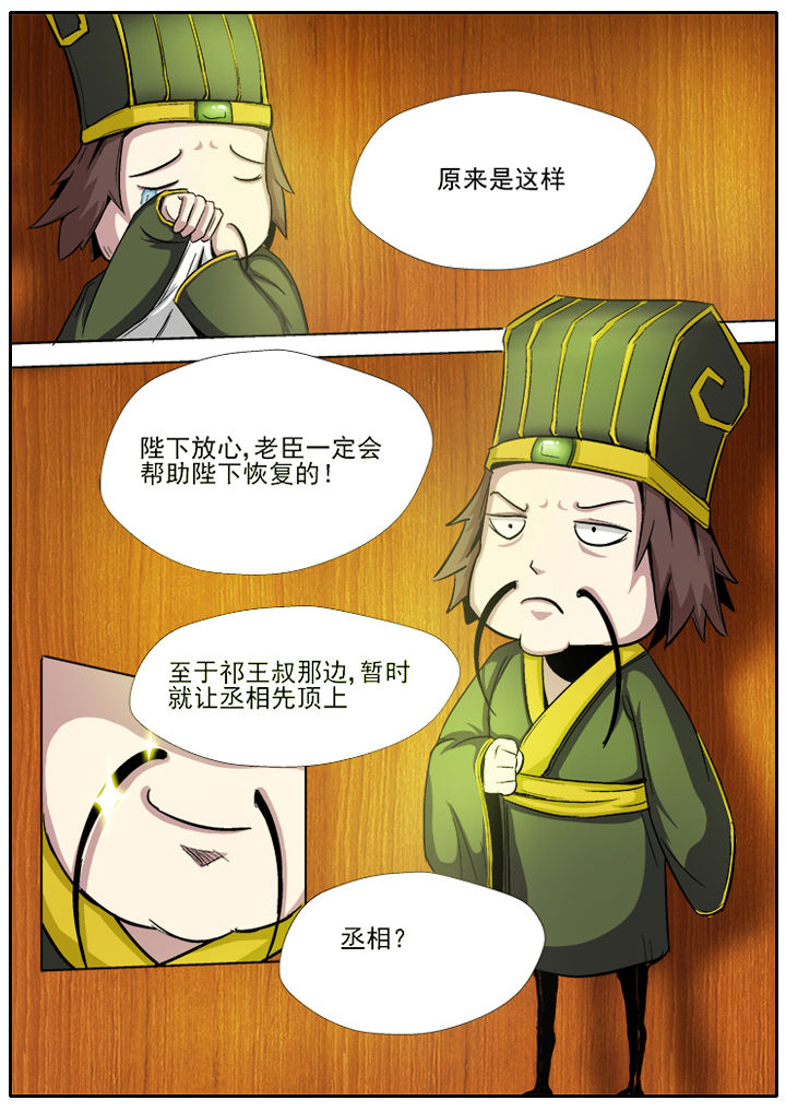 我是狐妖王漫画,第15章：1图