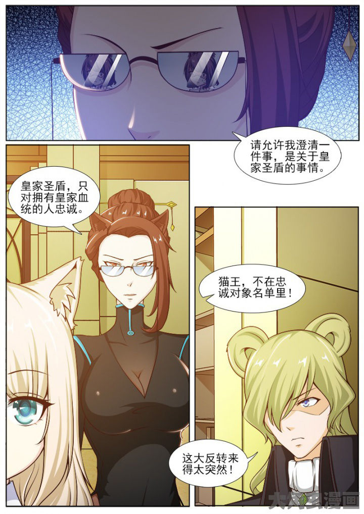 我是狐妖王漫画,第222章：1图