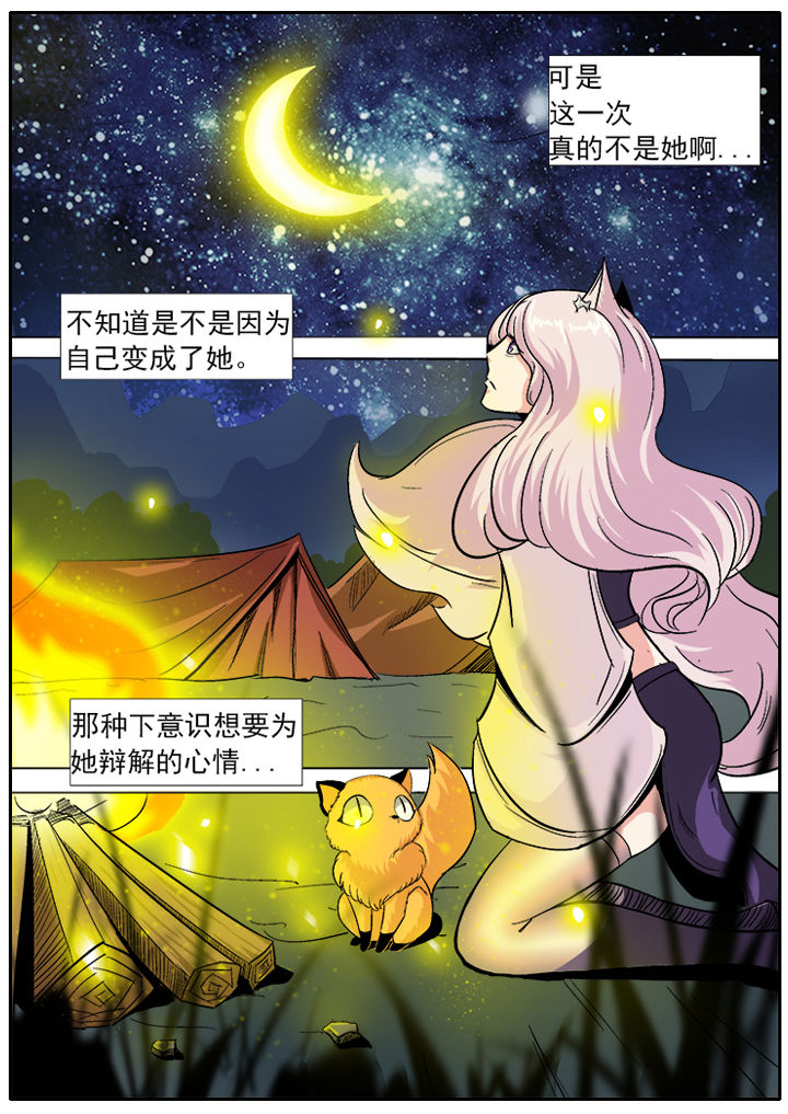 我是狐妖王漫画,第6章：2图