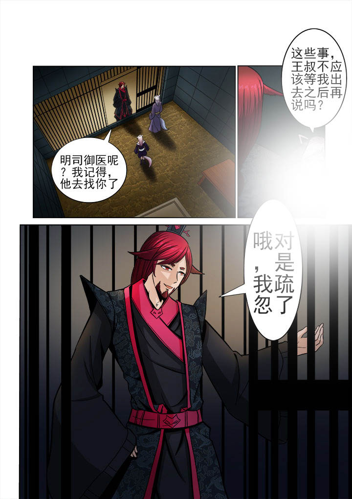 我是狐妖王漫画,第14章：2图
