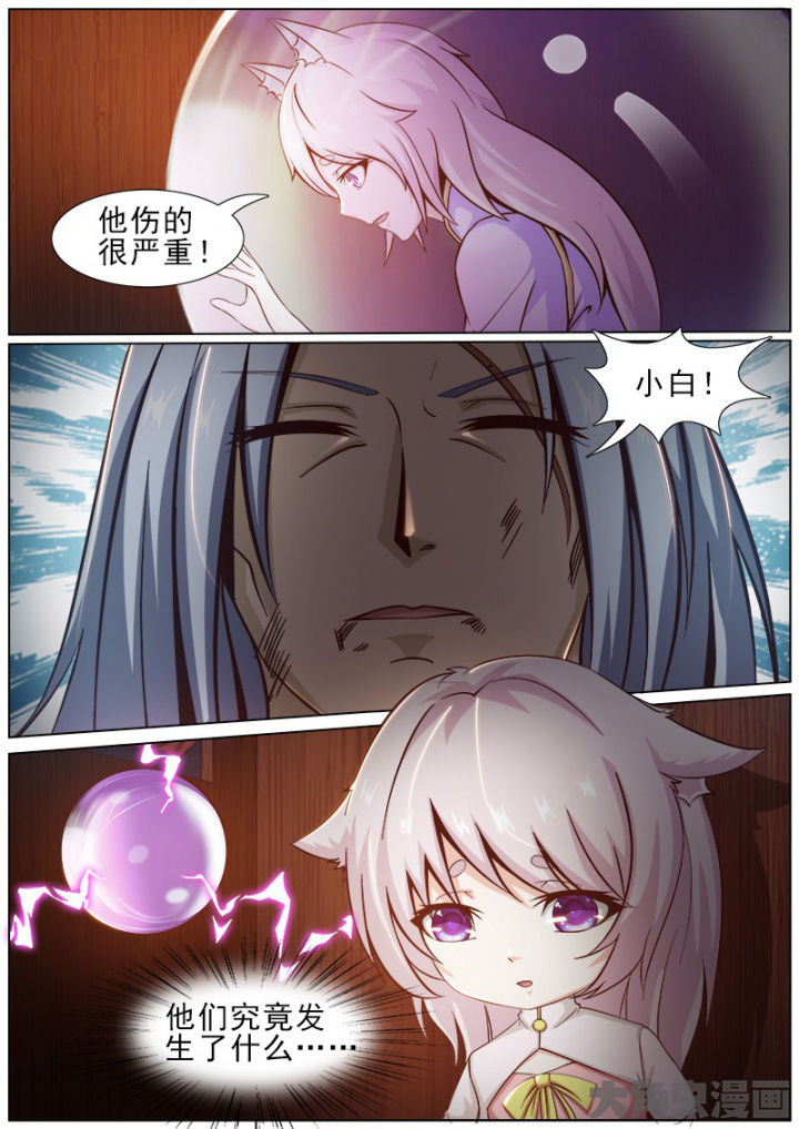 我是狐妖王漫画,第158章：2图