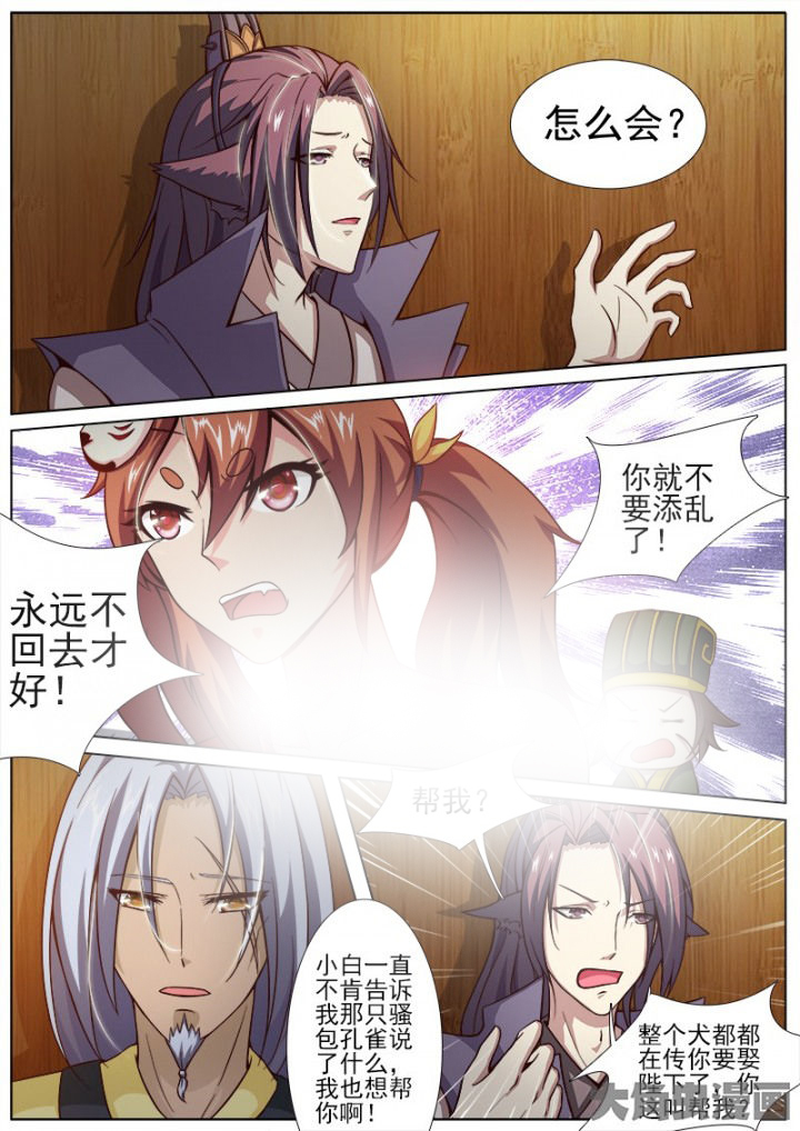 我是狐妖王漫画,第142章：2图