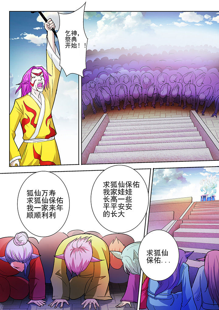 我是狐妖王漫画,第35章：2图