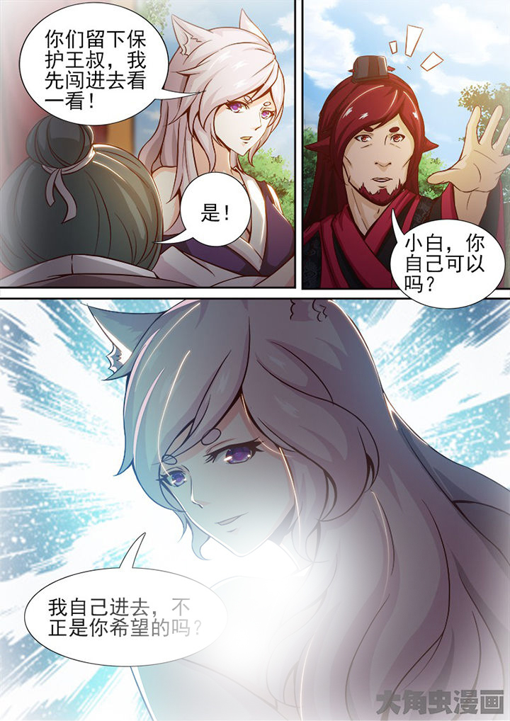 我是狐妖王漫画,第149章：1图