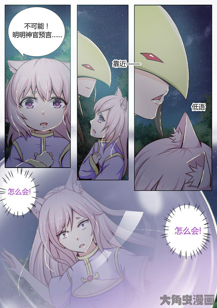 我是狐妖王漫画,第131章：2图