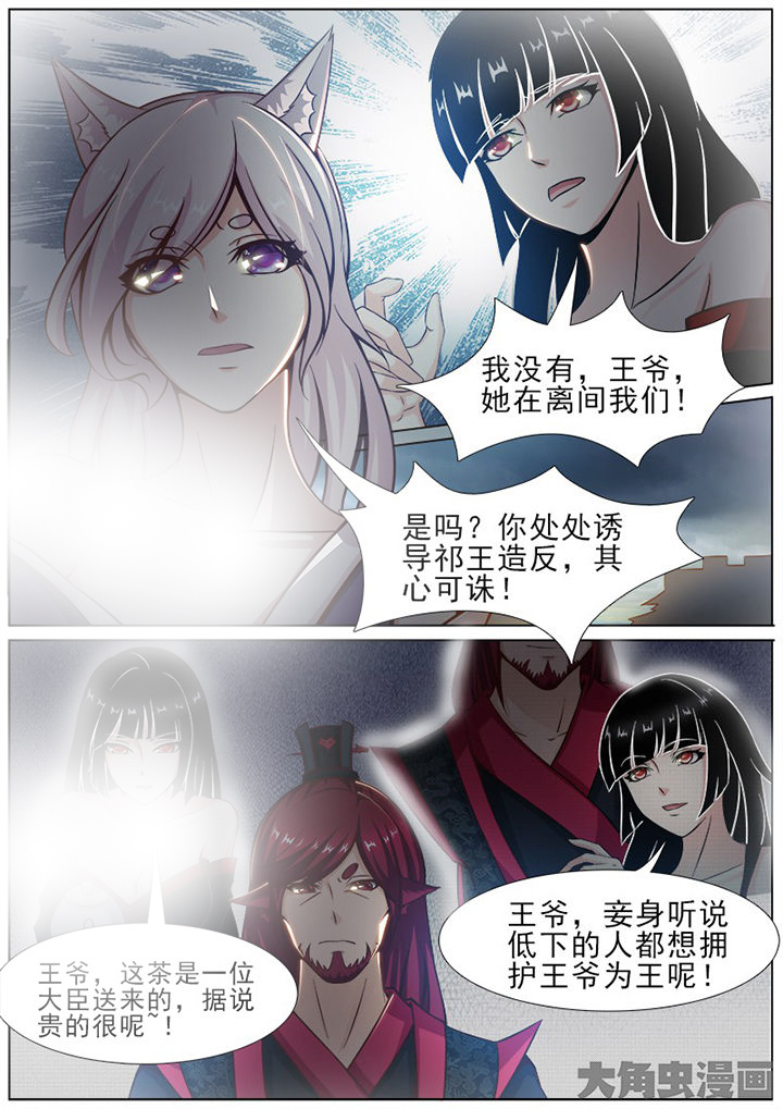 我是狐妖王漫画,第154章：2图