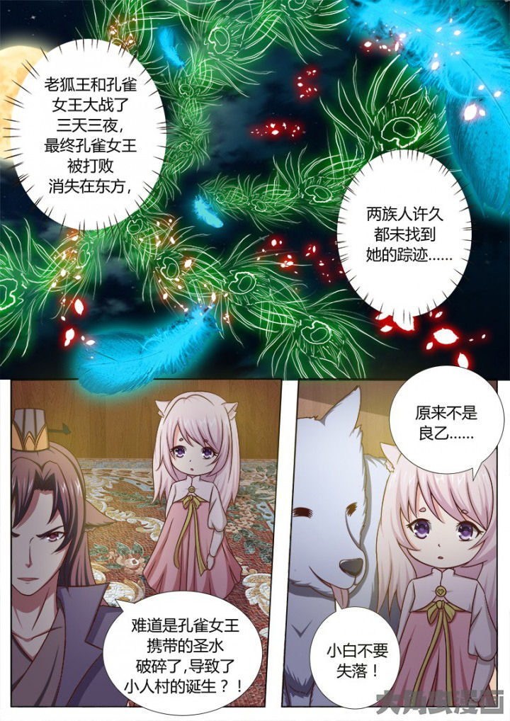 我是狐妖王漫画,第124章：2图