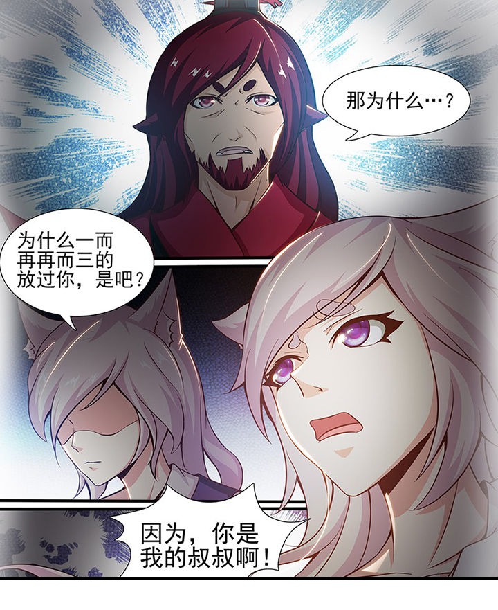 我是狐妖王漫画,第153章：2图