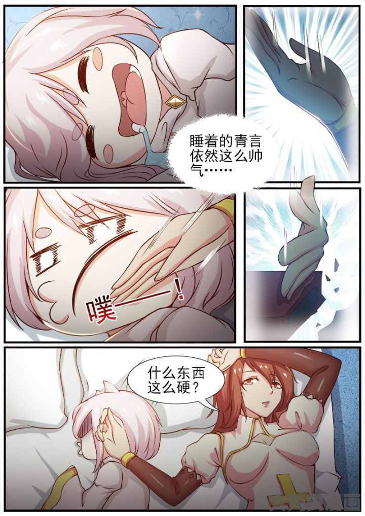 我是狐妖王漫画,第177章：2图