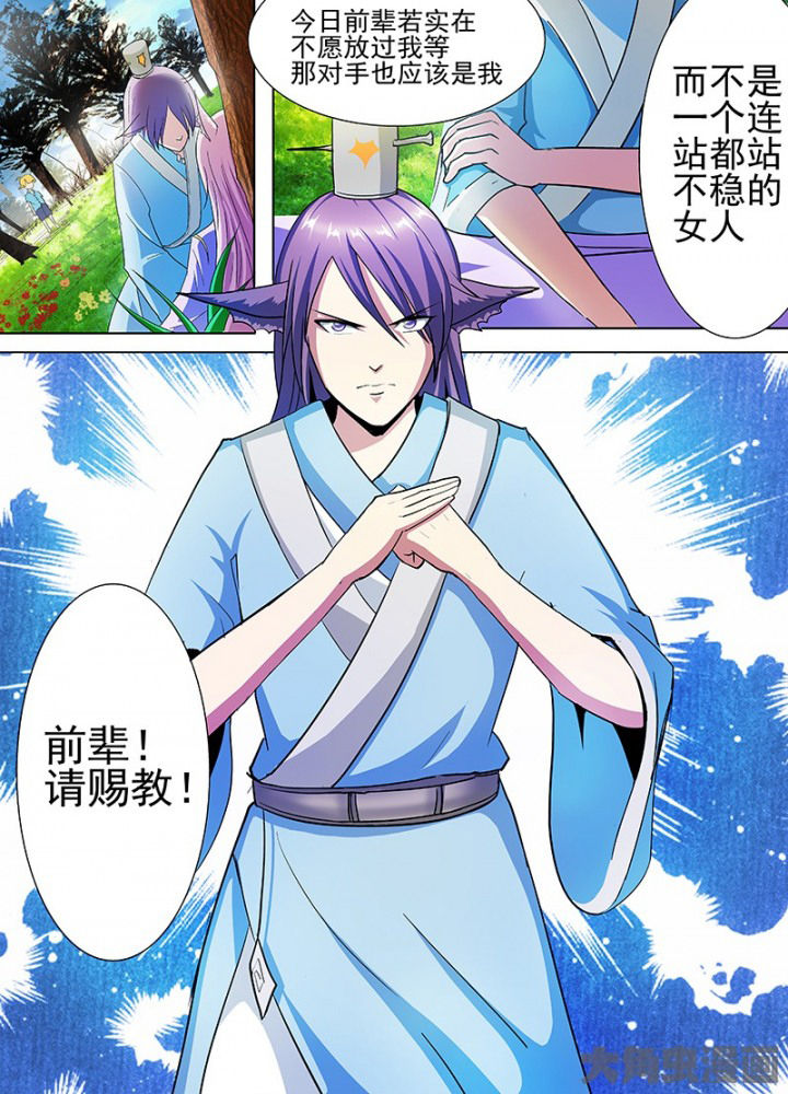 我是狐妖王漫画,第58章：2图