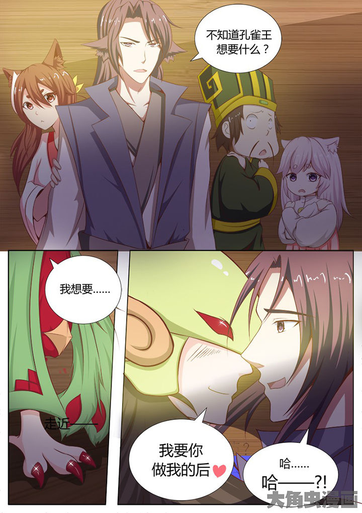 我是狐妖王漫画,第126章：1图