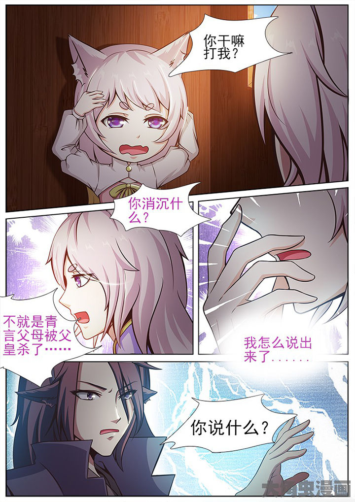 我是狐妖王漫画,第144章：1图