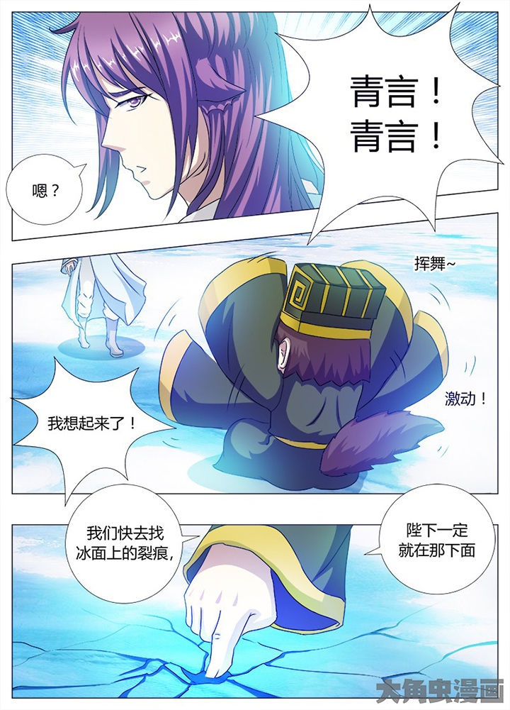 我是狐妖王漫画,第93章：1图
